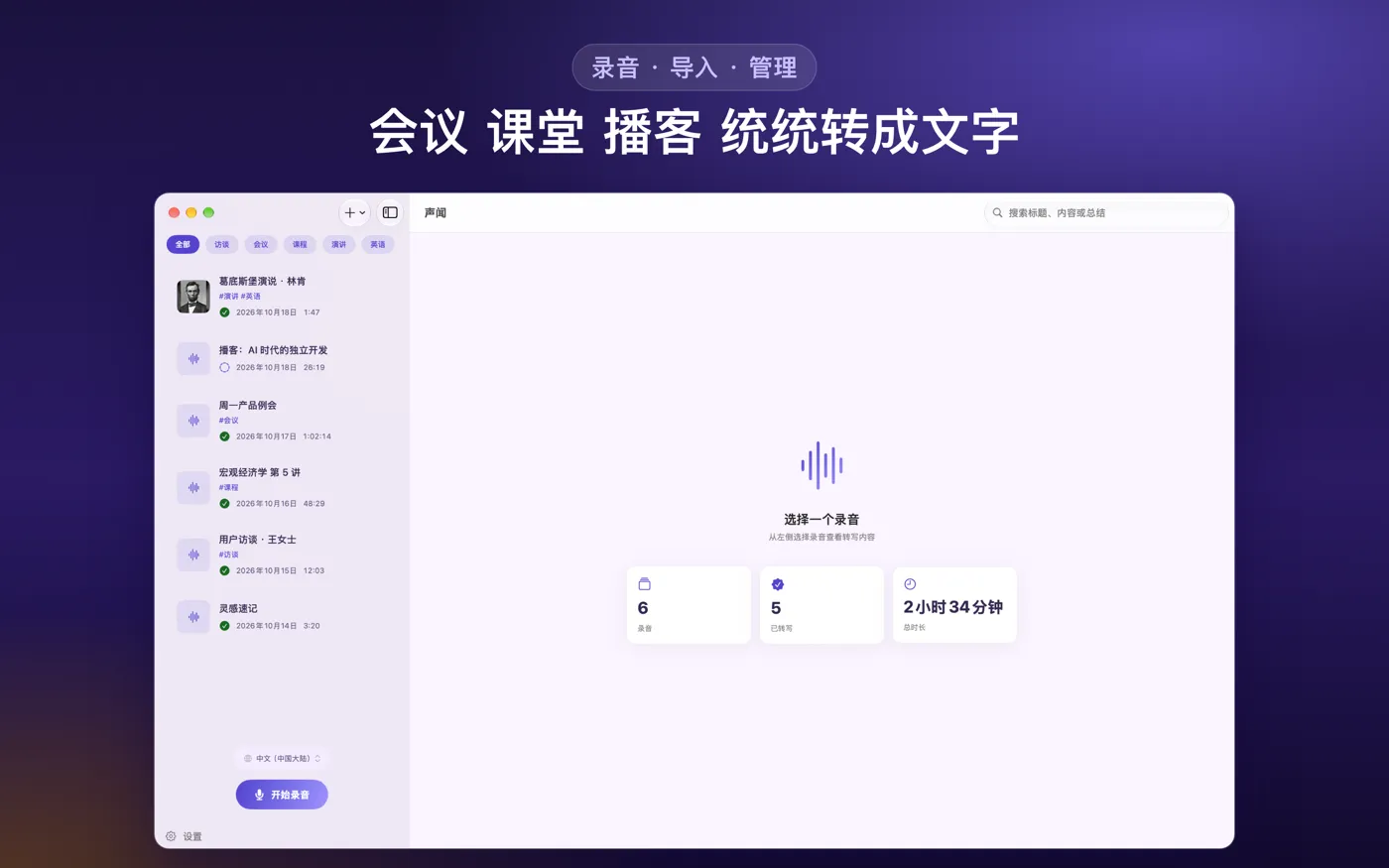 RecAi Mac 版界面
