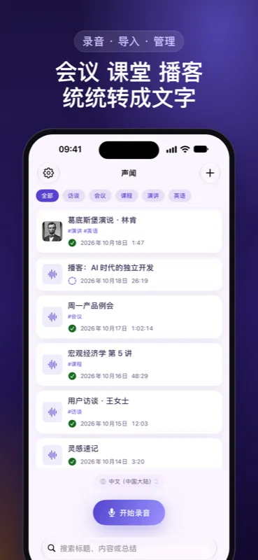 RecAi 录音列表界面